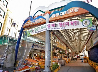 동문재래수산시장